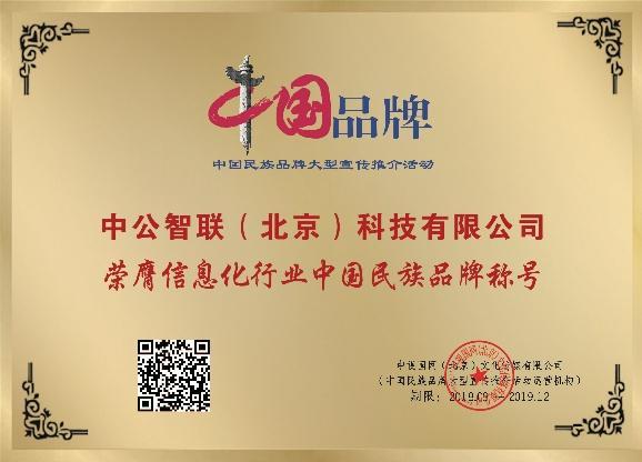 中国品牌